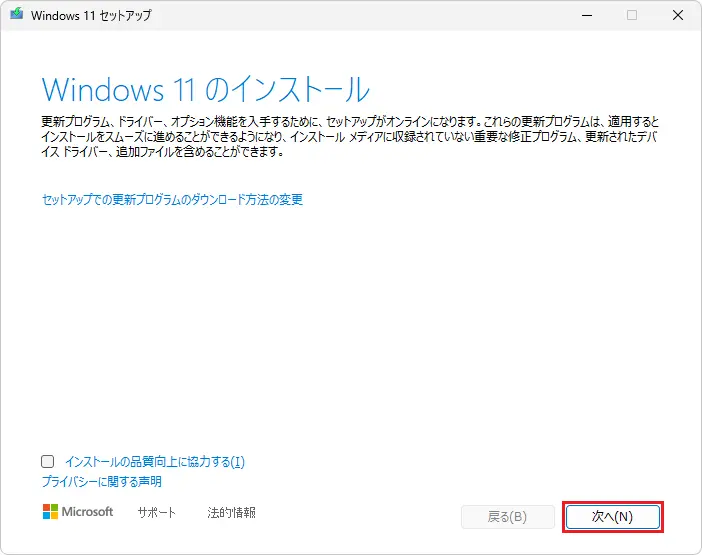 Windows11セットアップWindows11のインストール
