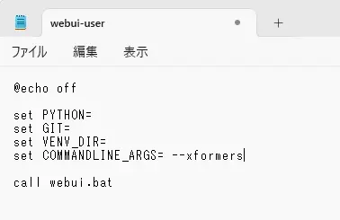 webui-user.bat 編集