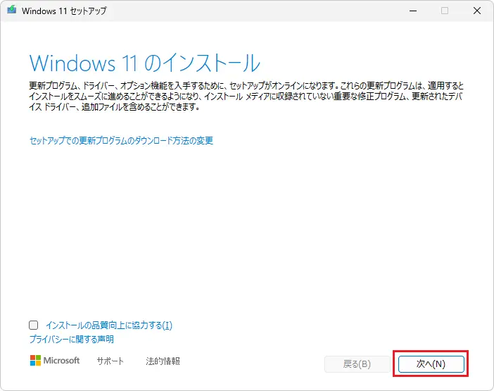 Windows上書きインストール2