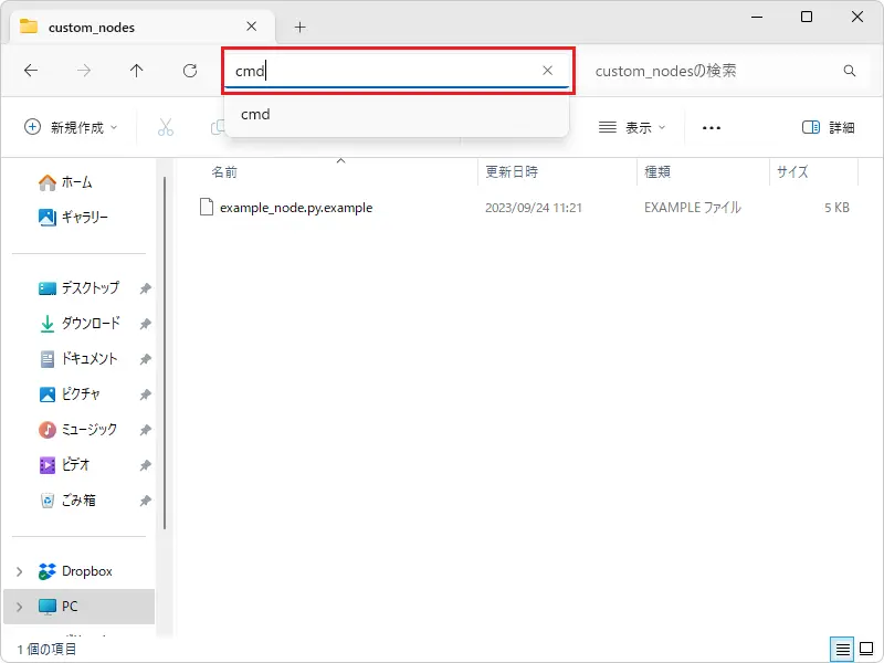 custom nodesフォルダをcmdで開く