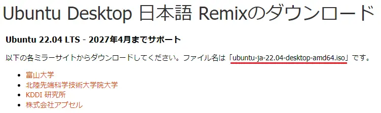 Ubuntu Desktop 日本語 Remix ダウンロード