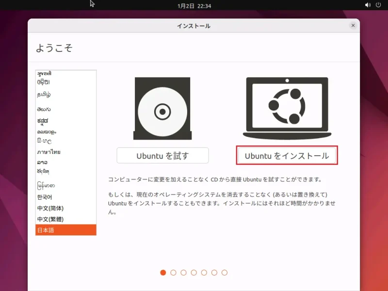 Ubuntuインストール2