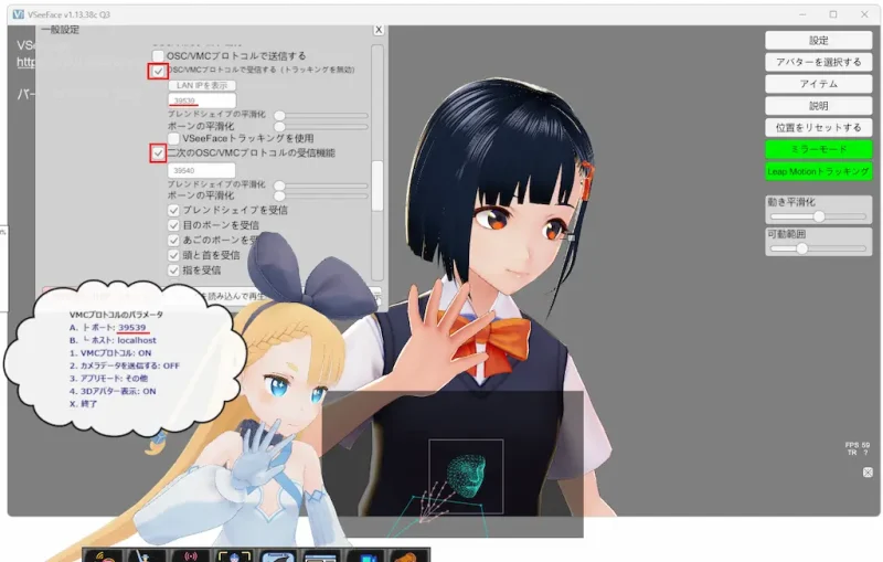 VSeeFaceとXR AnimatorのVMCプロトコル設定