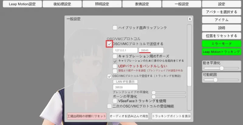 VSeeFaceVMCプロトコル送信設定