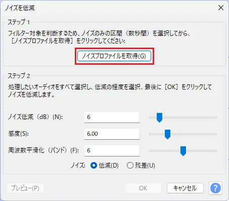 Audacity ノイズプロファイルを取得