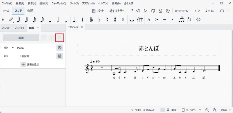 MuseScore トラック編集