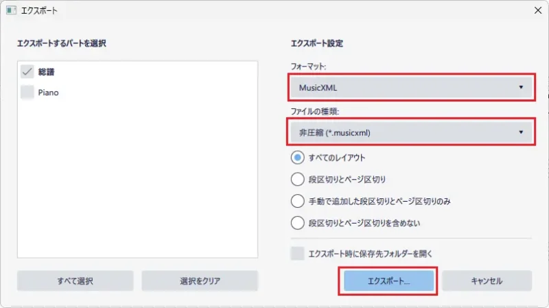 MuseScore エクスポート