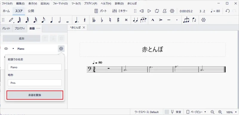 MuseScore トラック編集2